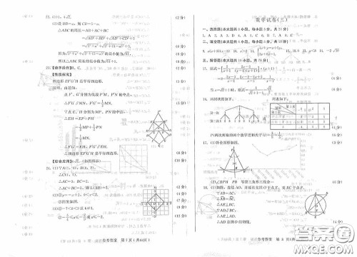 2020年长春市中考综合学习评价与检测数学答案