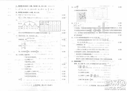 2020年长春市中考综合学习评价与检测数学答案