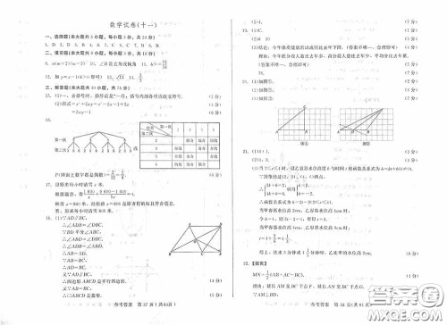 2020年长春市中考综合学习评价与检测数学答案
