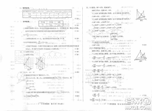 2020年长春市中考综合学习评价与检测数学答案