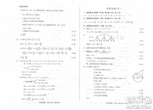 2020年长春市中考综合学习评价与检测数学答案