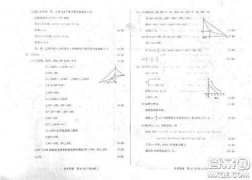 2020年长春市中考综合学习评价与检测数学答案
