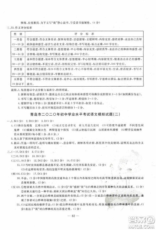 四维文化中考考什么2020中考冲刺模拟卷语文答案