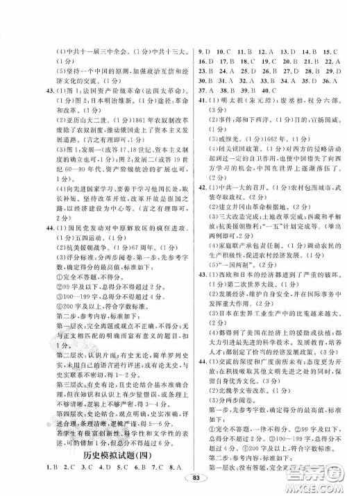 四维文化中考考什么2020中考冲刺模拟卷历史答案