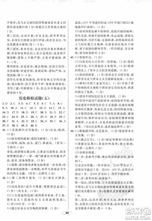 四维文化中考考什么2020中考冲刺模拟卷历史答案