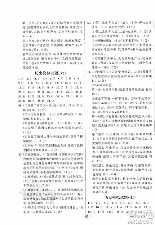 四维文化中考考什么2020中考冲刺模拟卷历史答案