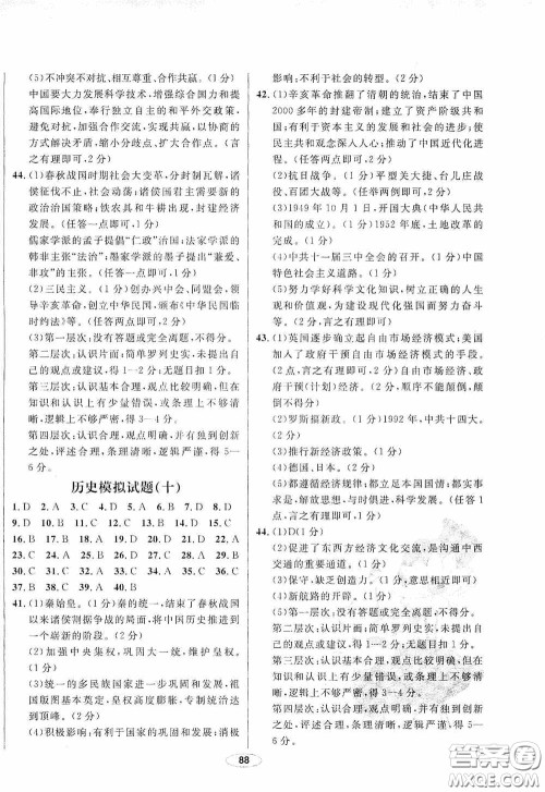 四维文化中考考什么2020中考冲刺模拟卷历史答案