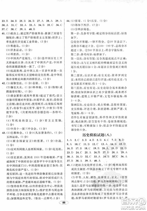 四维文化中考考什么2020中考冲刺模拟卷历史答案