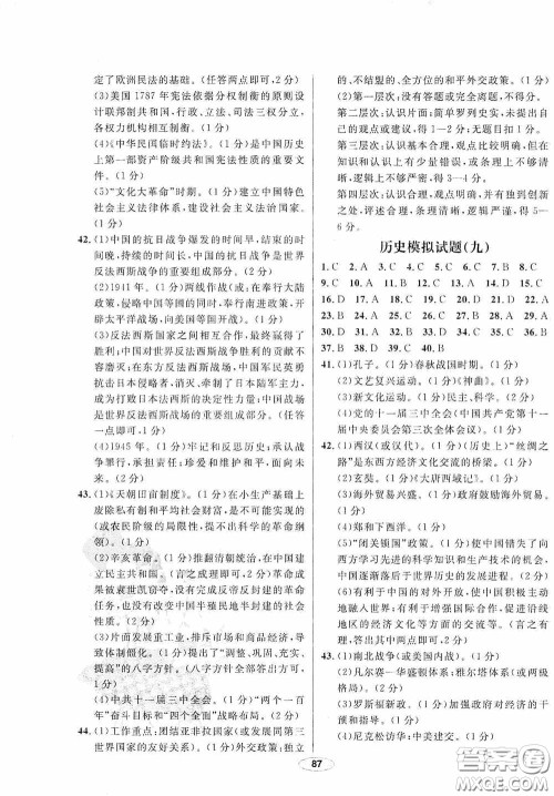 四维文化中考考什么2020中考冲刺模拟卷历史答案