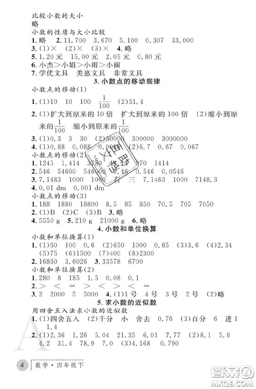 陕西师范大学出版社2020春课堂练习册四年级数学下册A版答案 陕西师范大学出版社2020春课堂练习册四年级数学下册A版答案