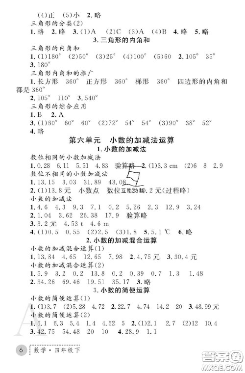 陕西师范大学出版社2020春课堂练习册四年级数学下册A版答案 陕西师范大学出版社2020春课堂练习册四年级数学下册A版答案