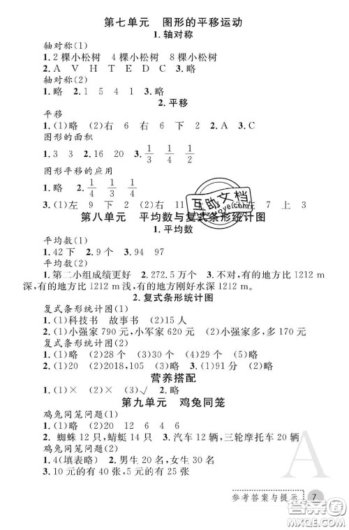 陕西师范大学出版社2020春课堂练习册四年级数学下册A版答案 陕西师范大学出版社2020春课堂练习册四年级数学下册A版答案