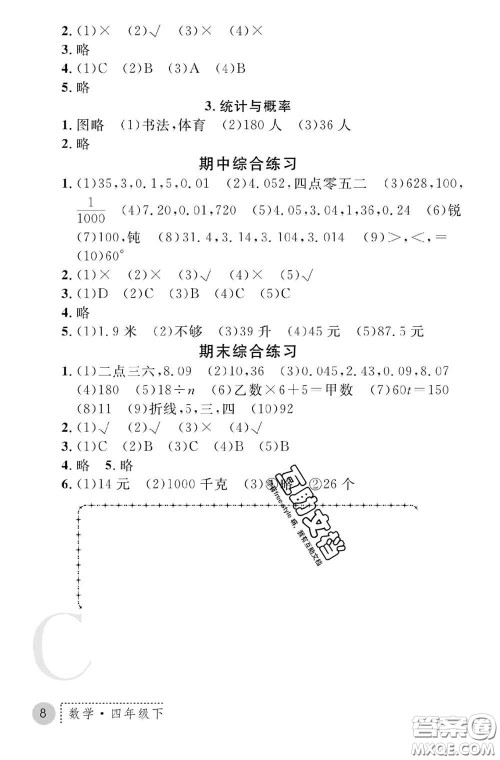 陕西师范大学出版社2020春课堂练习册四年级数学下册C版答案