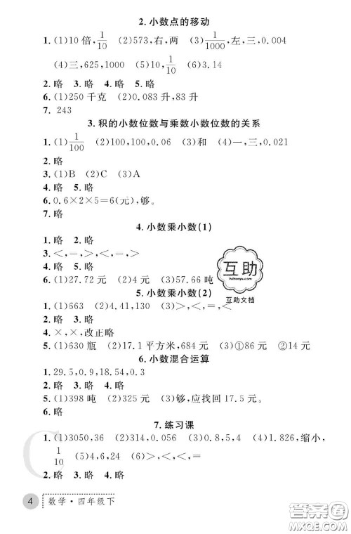 陕西师范大学出版社2020春课堂练习册四年级数学下册C版答案