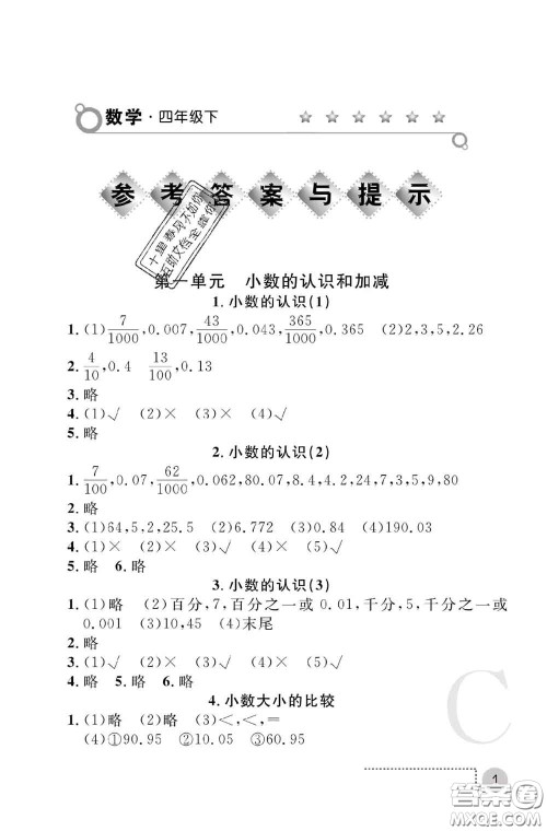 陕西师范大学出版社2020春课堂练习册四年级数学下册C版答案