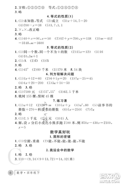 陕西师范大学出版社2020春课堂练习册四年级数学下册C版答案