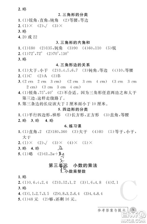 陕西师范大学出版社2020春课堂练习册四年级数学下册C版答案 陕西师范大学出版社2020春课堂练习册四年级数学下册C版答案
