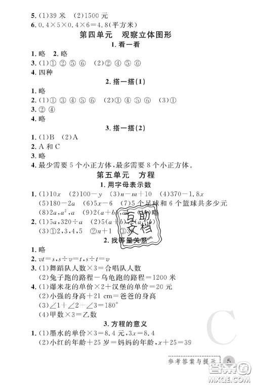 陕西师范大学出版社2020春课堂练习册四年级数学下册C版答案