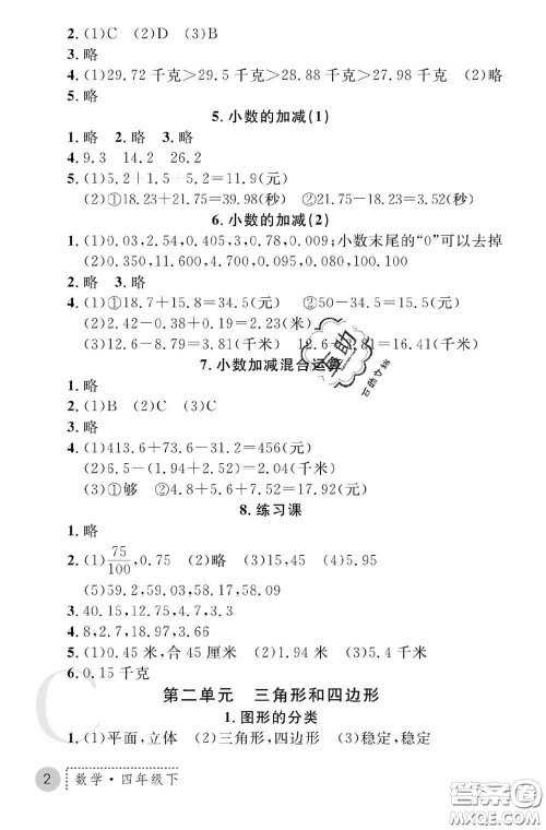 陕西师范大学出版社2020春课堂练习册四年级数学下册C版答案