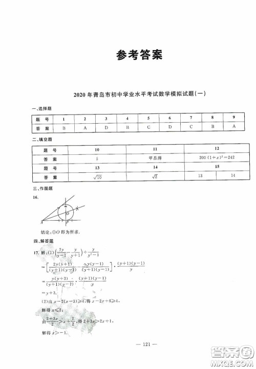 四维文化中考考什么2020中考冲刺模拟卷数学答案