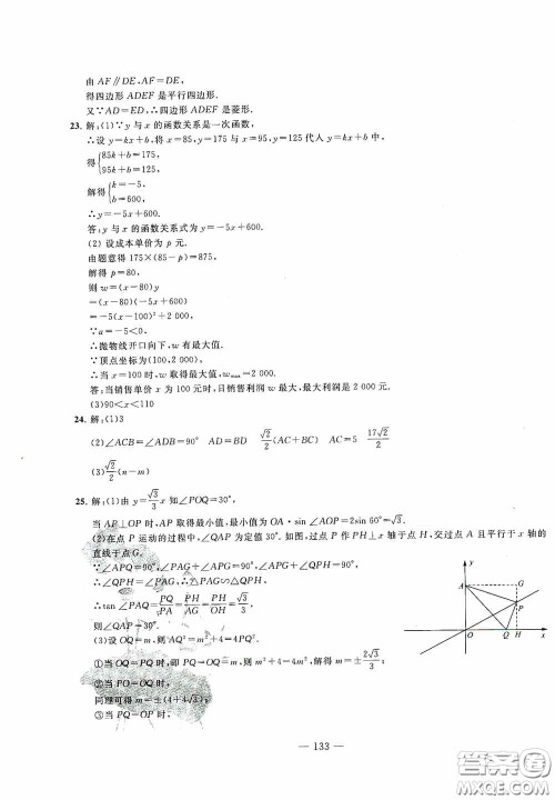 四维文化中考考什么2020中考冲刺模拟卷数学答案