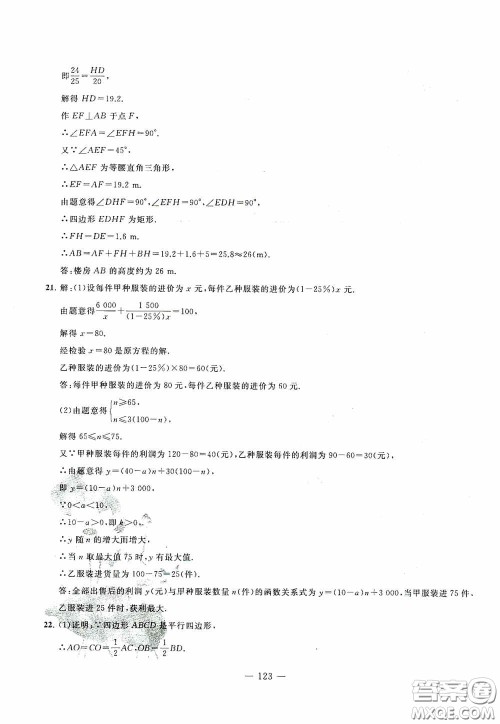 四维文化中考考什么2020中考冲刺模拟卷数学答案