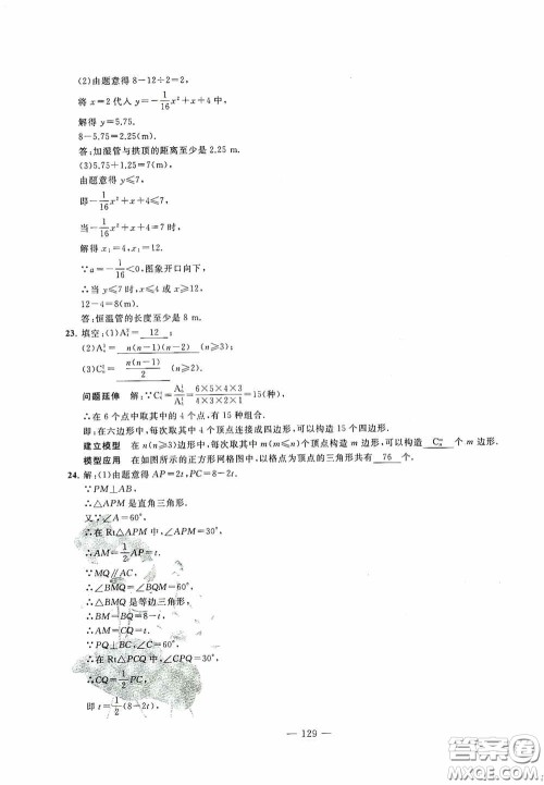 四维文化中考考什么2020中考冲刺模拟卷数学答案