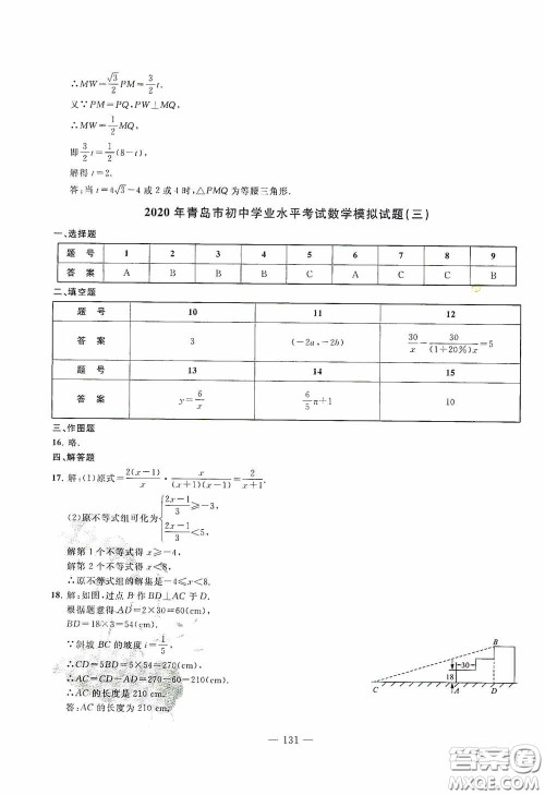 四维文化中考考什么2020中考冲刺模拟卷数学答案
