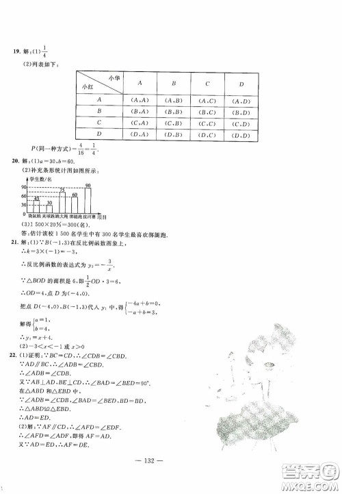 四维文化中考考什么2020中考冲刺模拟卷数学答案