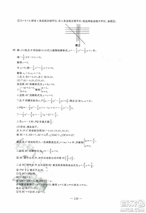 四维文化中考考什么2020中考冲刺模拟卷数学答案