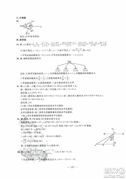 四维文化中考考什么2020中考冲刺模拟卷数学答案