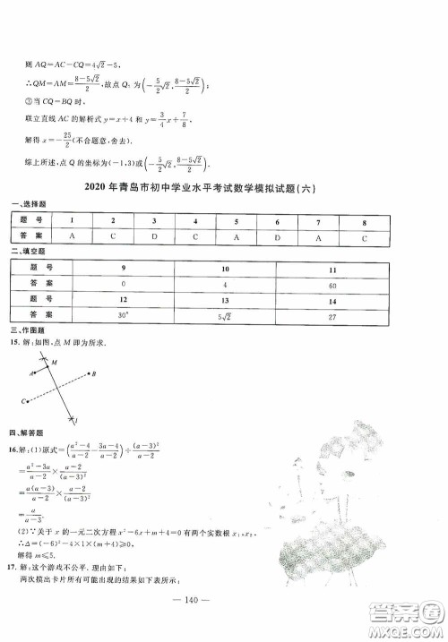 四维文化中考考什么2020中考冲刺模拟卷数学答案