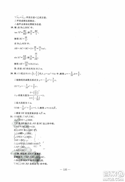 四维文化中考考什么2020中考冲刺模拟卷数学答案