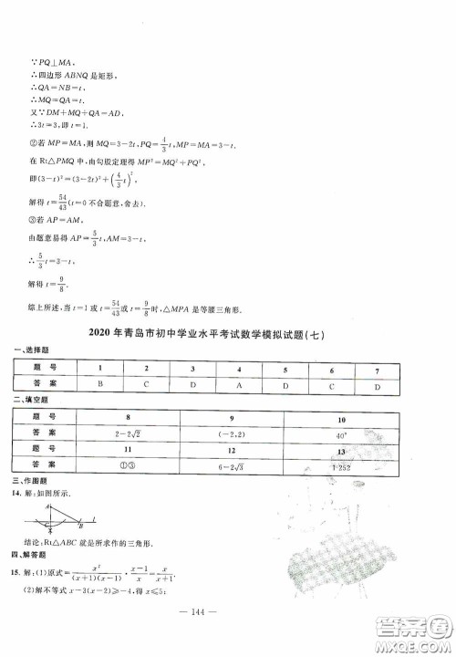 四维文化中考考什么2020中考冲刺模拟卷数学答案