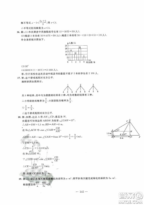 四维文化中考考什么2020中考冲刺模拟卷数学答案