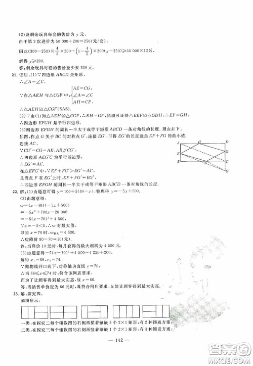 四维文化中考考什么2020中考冲刺模拟卷数学答案