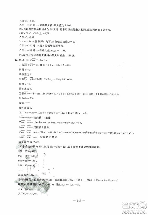 四维文化中考考什么2020中考冲刺模拟卷数学答案