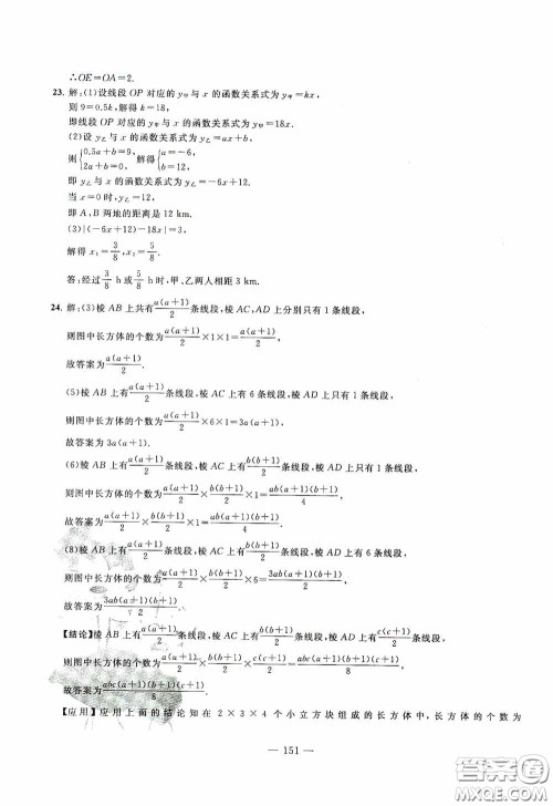 四维文化中考考什么2020中考冲刺模拟卷数学答案