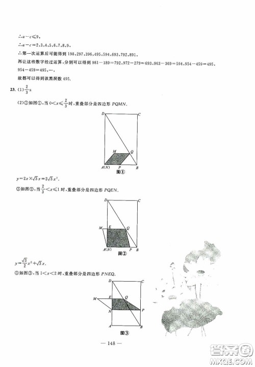 四维文化中考考什么2020中考冲刺模拟卷数学答案