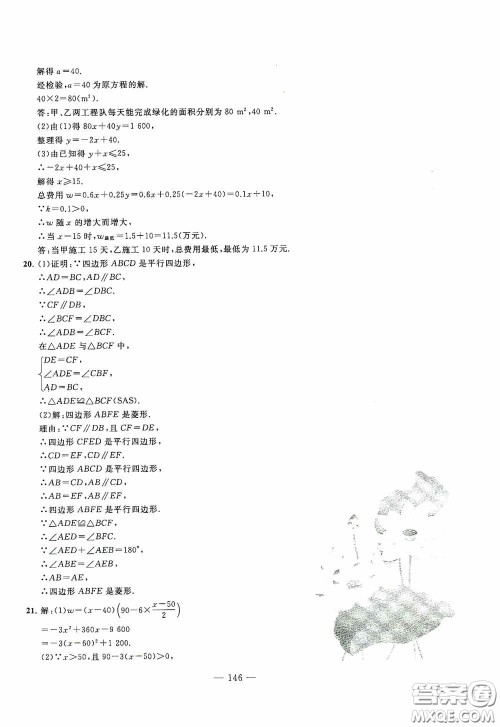 四维文化中考考什么2020中考冲刺模拟卷数学答案