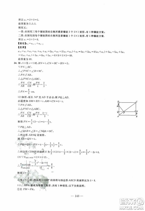 四维文化中考考什么2020中考冲刺模拟卷数学答案
