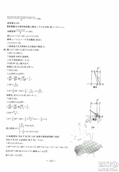 四维文化中考考什么2020中考冲刺模拟卷数学答案