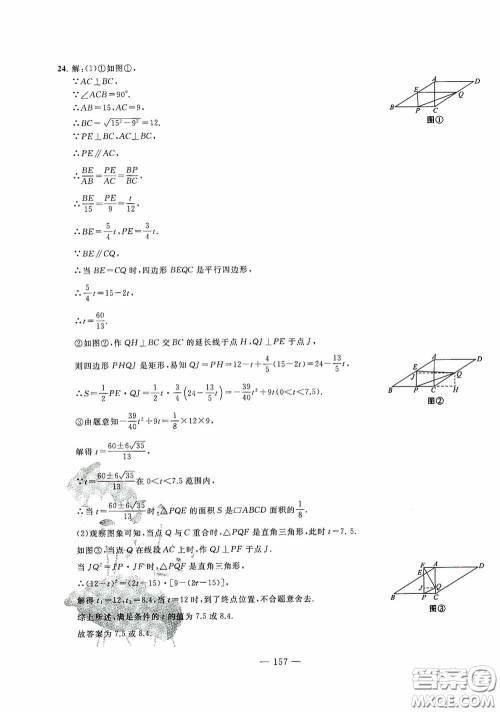 四维文化中考考什么2020中考冲刺模拟卷数学答案