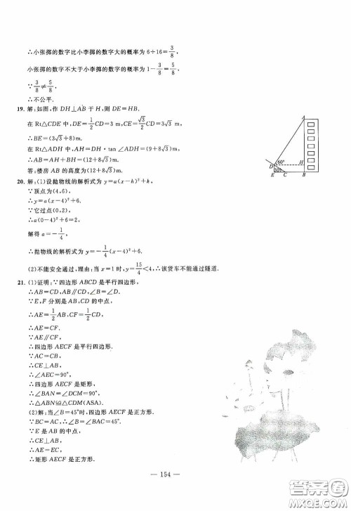 四维文化中考考什么2020中考冲刺模拟卷数学答案