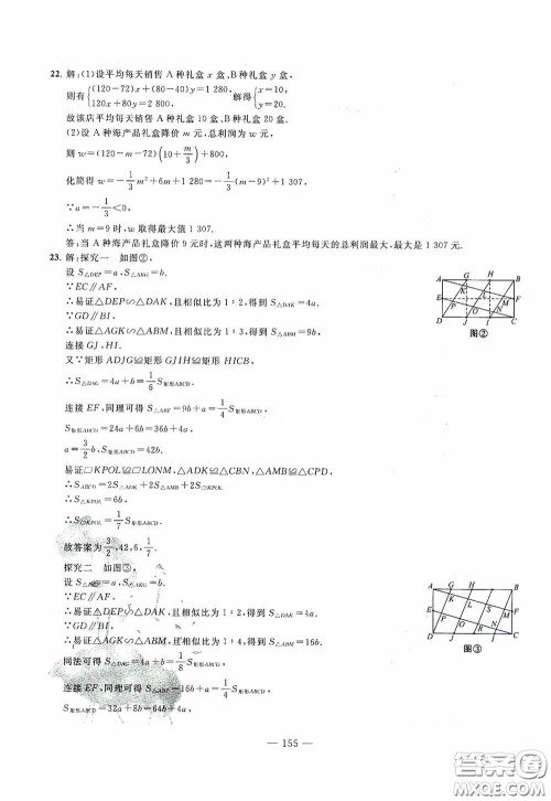 四维文化中考考什么2020中考冲刺模拟卷数学答案