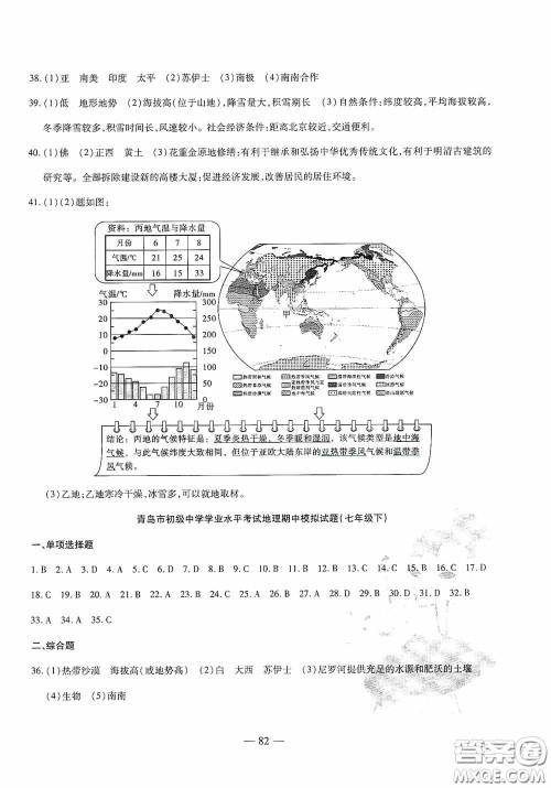 四维文化中考考什么2020中考冲刺模拟卷地理答案