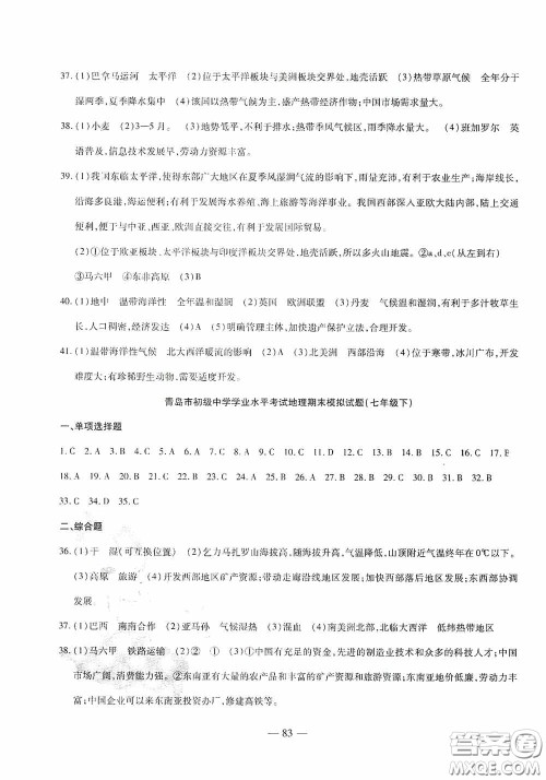 四维文化中考考什么2020中考冲刺模拟卷地理答案