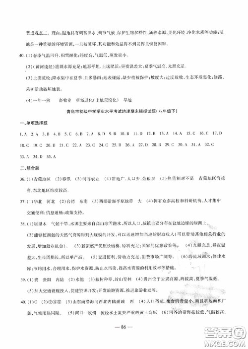 四维文化中考考什么2020中考冲刺模拟卷地理答案