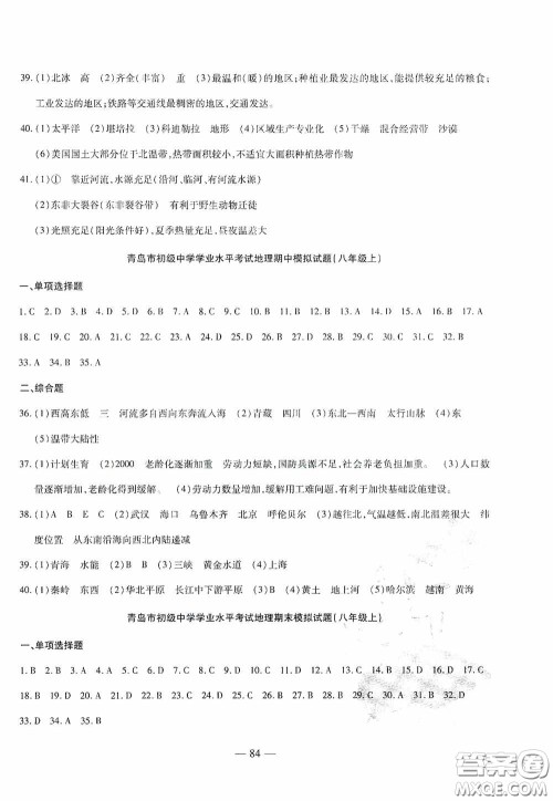 四维文化中考考什么2020中考冲刺模拟卷地理答案