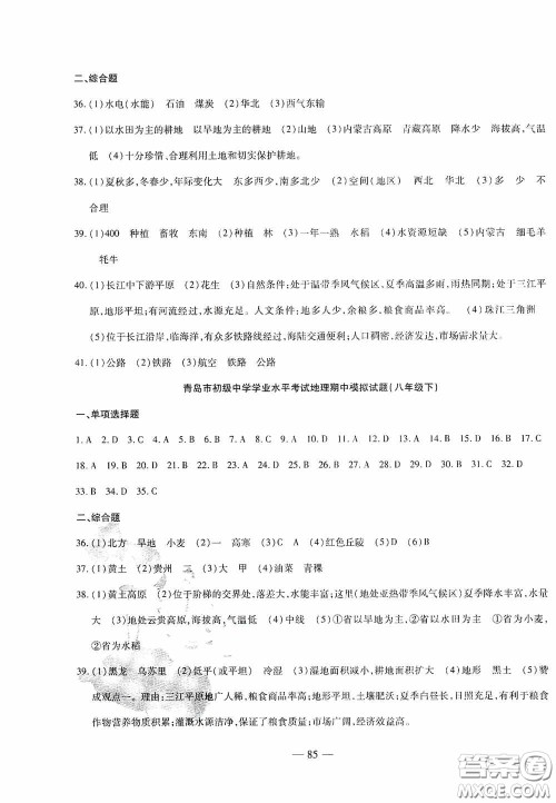 四维文化中考考什么2020中考冲刺模拟卷地理答案